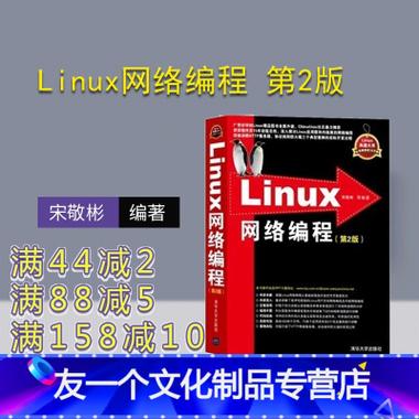 【linux網絡編程】旗艦店價格_專營店報價_linux網絡編程商家大全-蘇