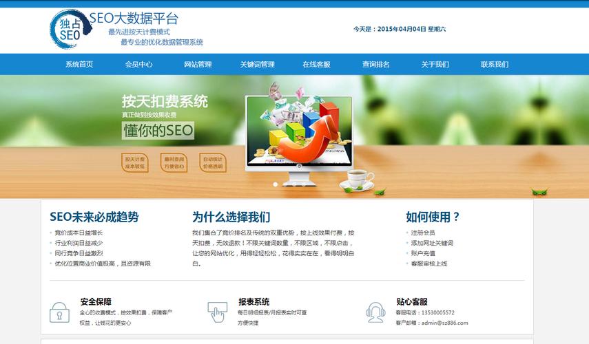 獨占網絡-seo計費系統,獨占網絡-seo計費系統深圳網站建設,獨占網絡-s