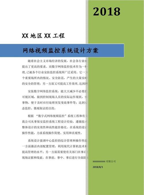 高清網絡視頻監控系統設計專業技術方案_文檔下載