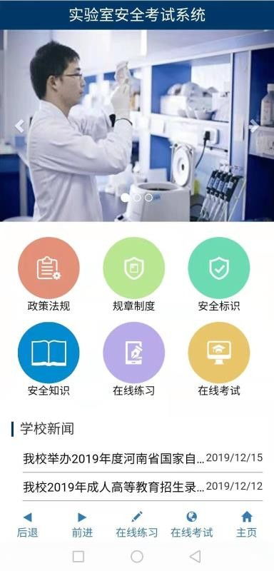 實驗室考試app下載 實驗室考試安卓版 v1.0 安下載