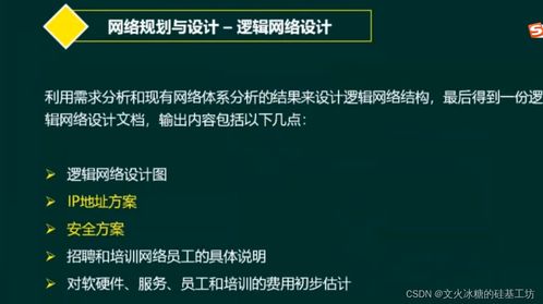 目標系統 縱向分層 網絡通信 網絡規劃與設計框架