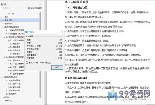 基于ssm的網上購物系統(tǒng)的設計與開發(fā)畢業(yè)論文 開題報告 設計源碼 答辯ppt