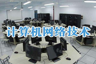 計(jì)算機(jī)網(wǎng)絡(luò)技術(shù)專業(yè)的發(fā)展前景怎么樣